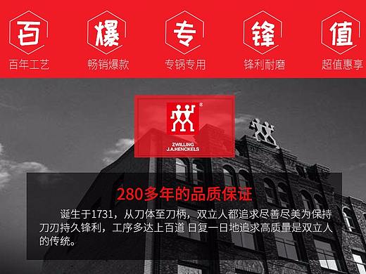 双立人一个产品详情（个人主页-ZMjQ4Mzk3Mjg=） - 电商 - 站酷设计师颜值远超技术原创素材 - 站酷ZCOOL