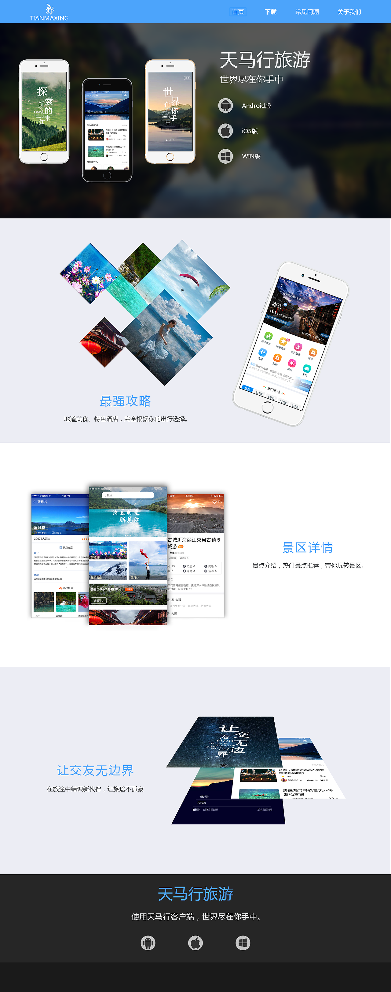 旅游app（图ZMTA4Mjc1MDcy） - APP界面 - 站酷设计师梦雪若寒原创素材 - 站酷ZCOOL