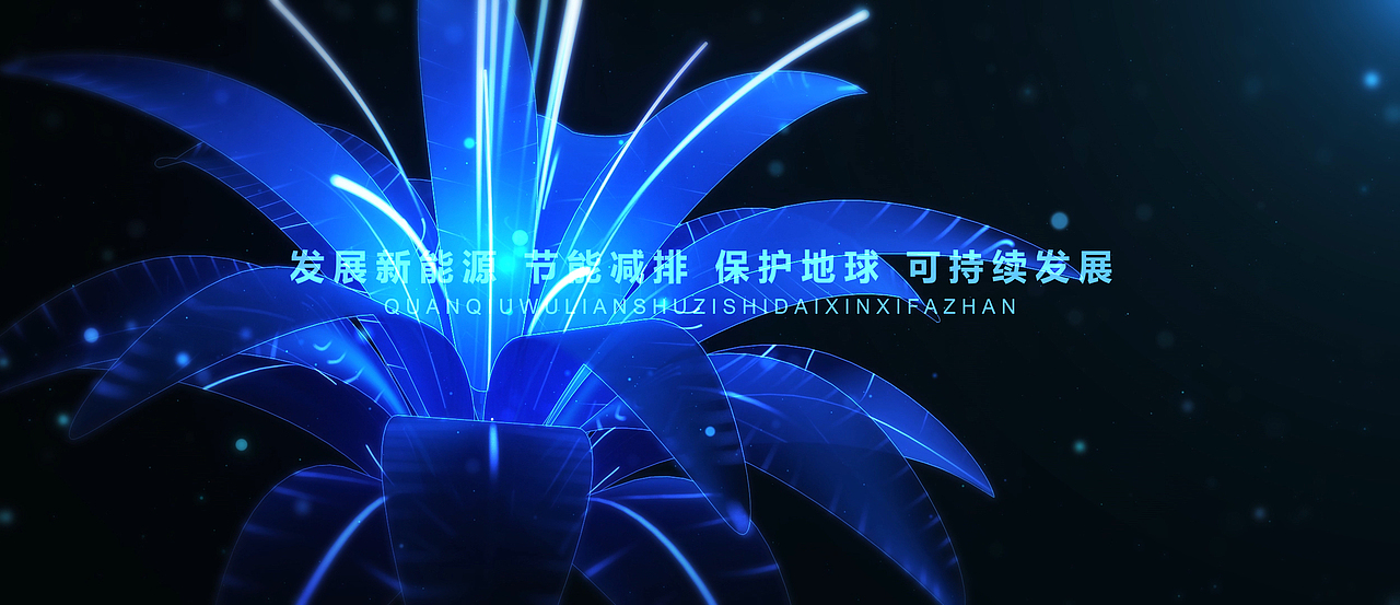 科技宣传片元宇宙