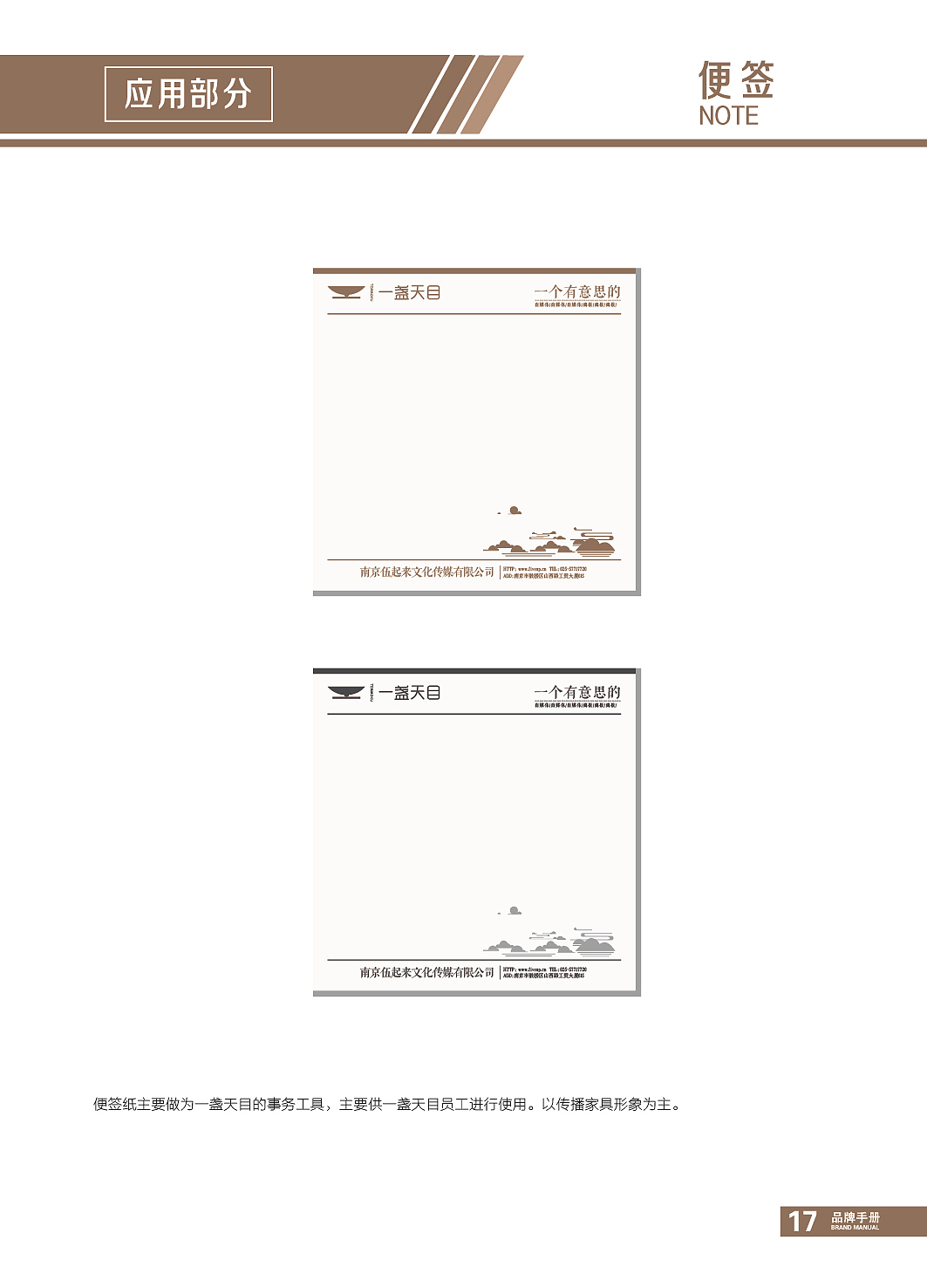 一盏天目VIS（图ZMjAyNzY0NjU2） - 品牌 - 站酷设计师张校长来了原创素材 - 站酷ZCOOL