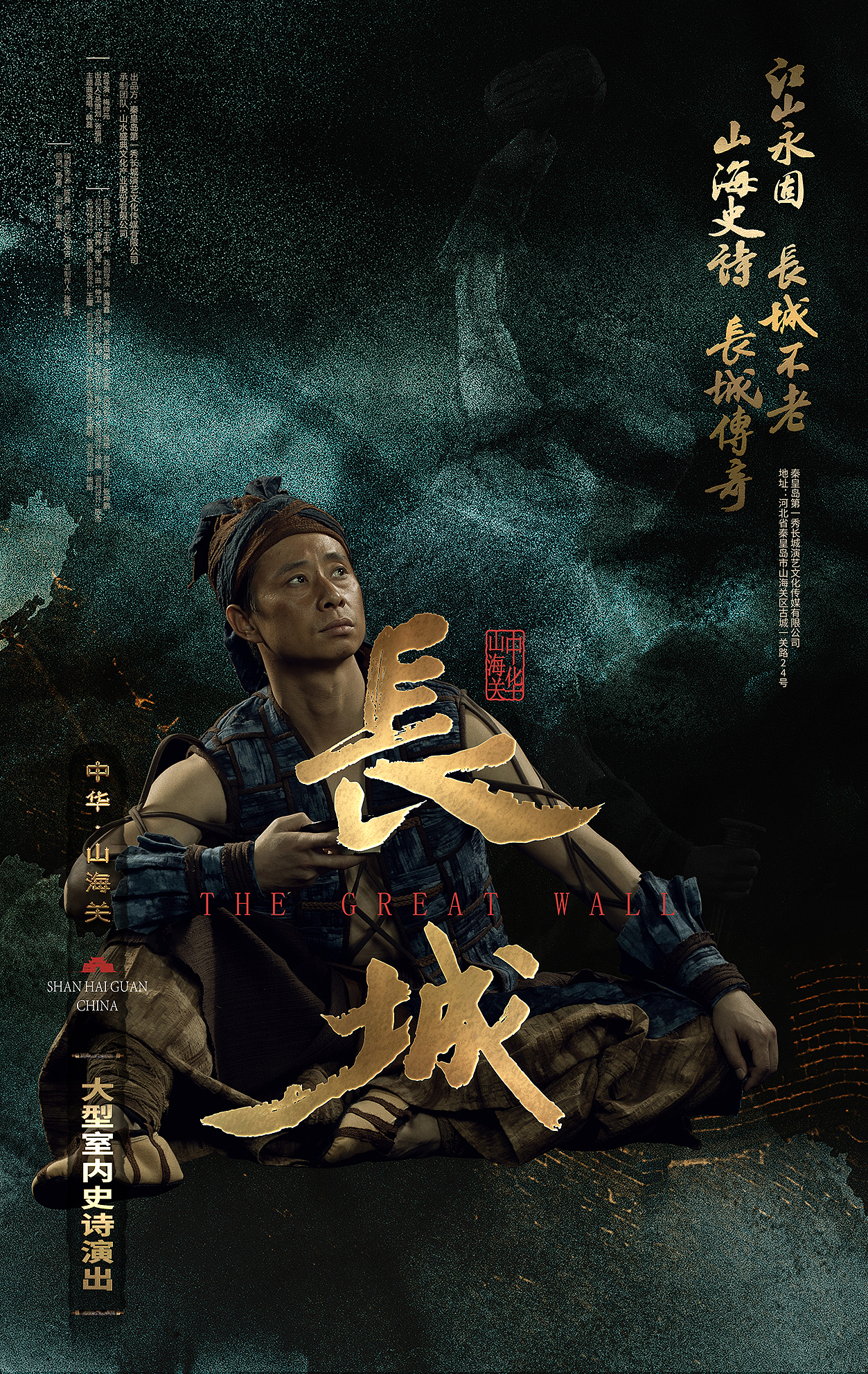 《长城》定妆照