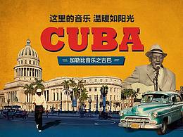 虾米音乐地图栏目｜小合集