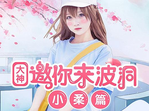 腾讯动漫专题页-Cosplay篇