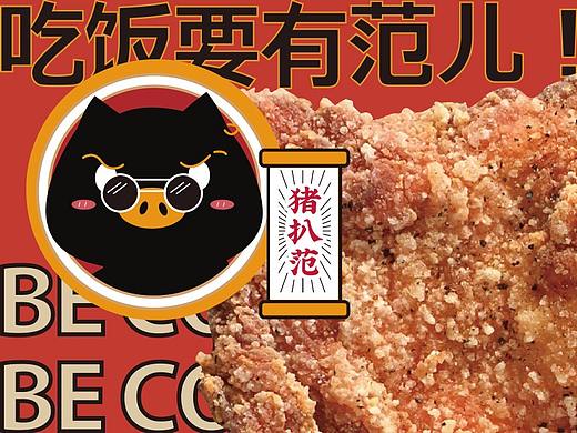猪扒范 · 厚切猪扒饭 | 吃饭要有范儿！