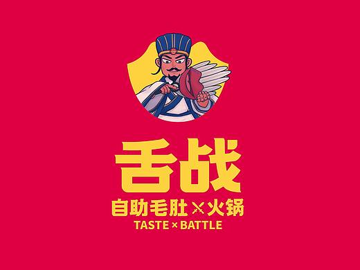 舌战丨插画设计部分丨毛肚火锅