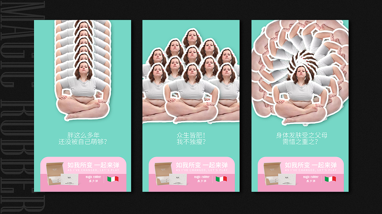 魔力弹-塑身衣-海报宣传（图ZMjY2Njg2NzA0） - 海报 - 站酷设计师人生海海48原创素材 - 站酷ZCOOL