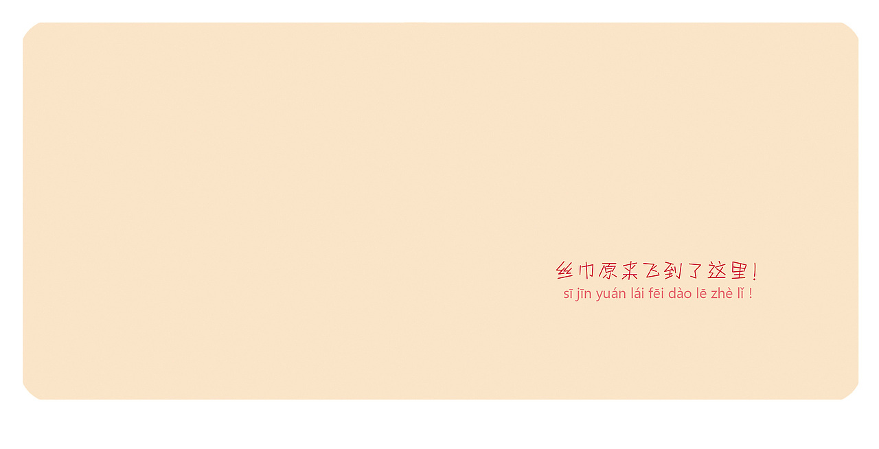 绘本-公主的裙子