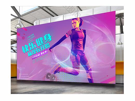 健身招贴海报设计