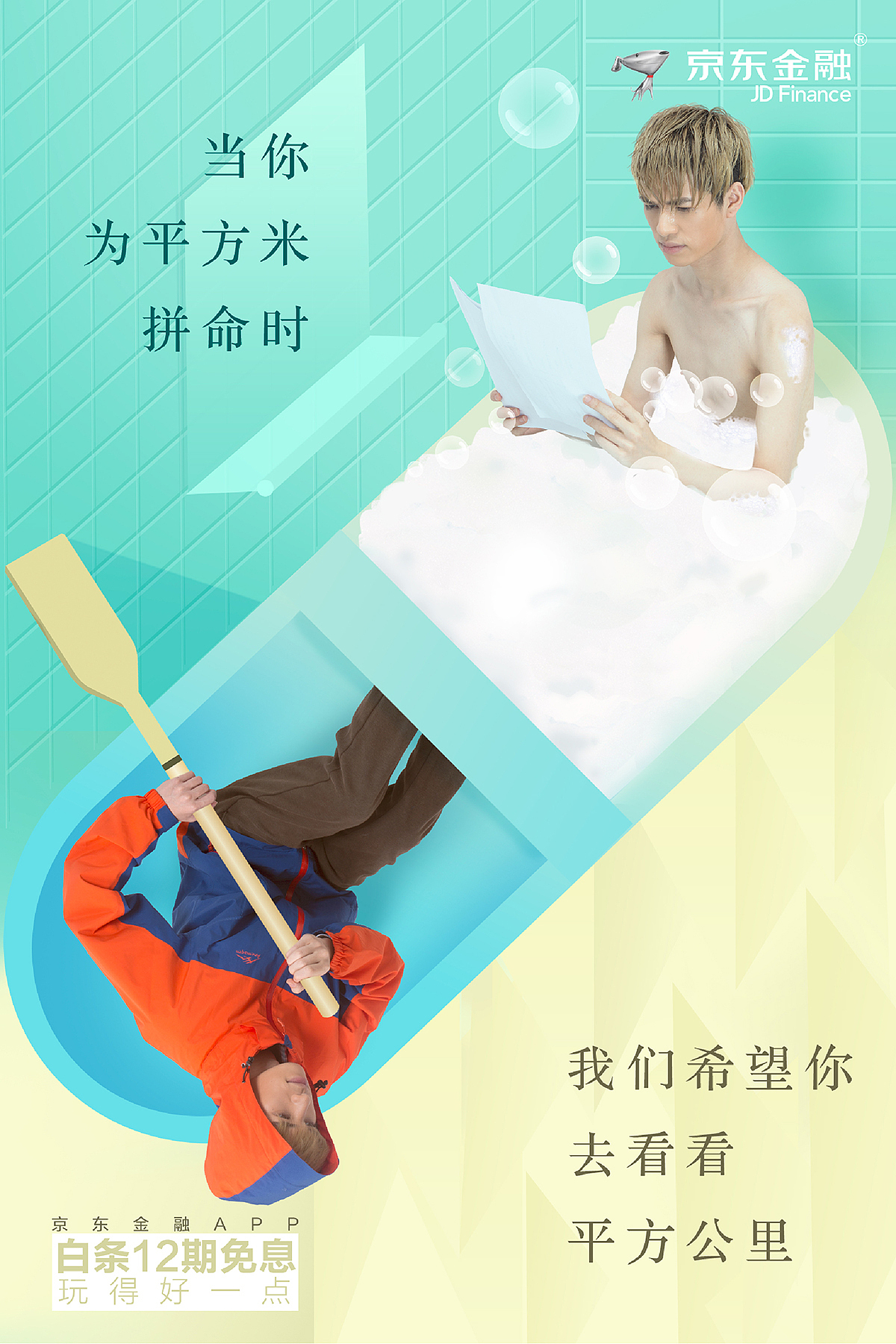京东金融海报（图ZMTE5NzExMjE2） - 海报 - 站酷设计师摄影师阳光原创素材 - 站酷ZCOOL