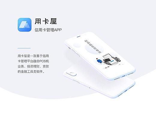用卡屋-信用卡金融类APP