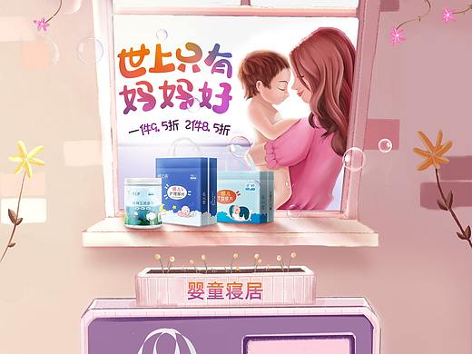 母婴日常页面制作