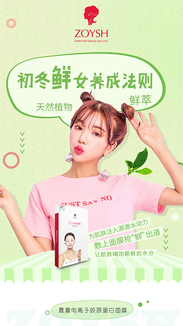 最喜面膜微商海报2