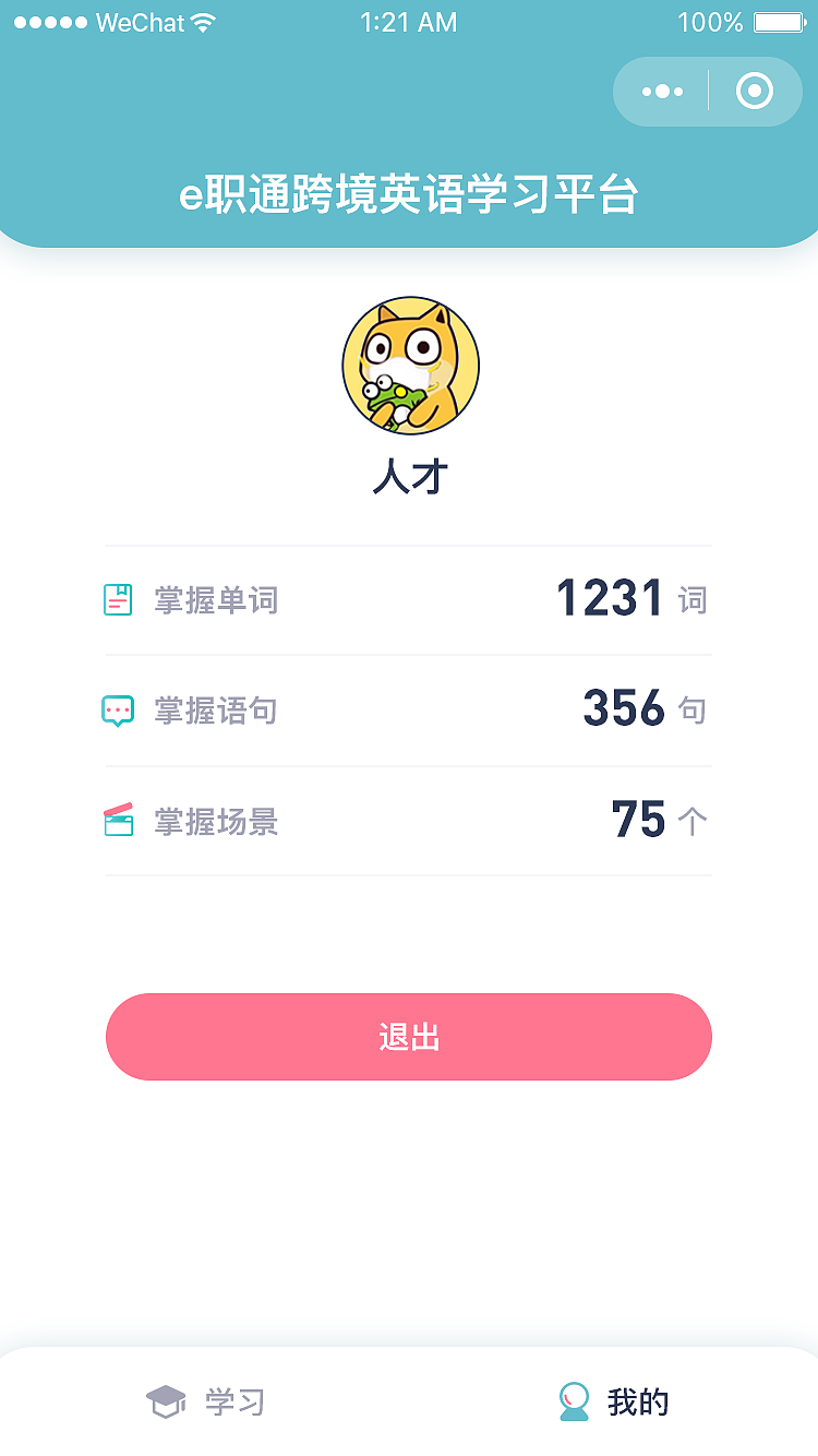英语小程序设计稿（图ZMjQ0NzExMzc2） - APP界面 - 站酷设计师荡涤四方原创素材 - 站酷ZCOOL