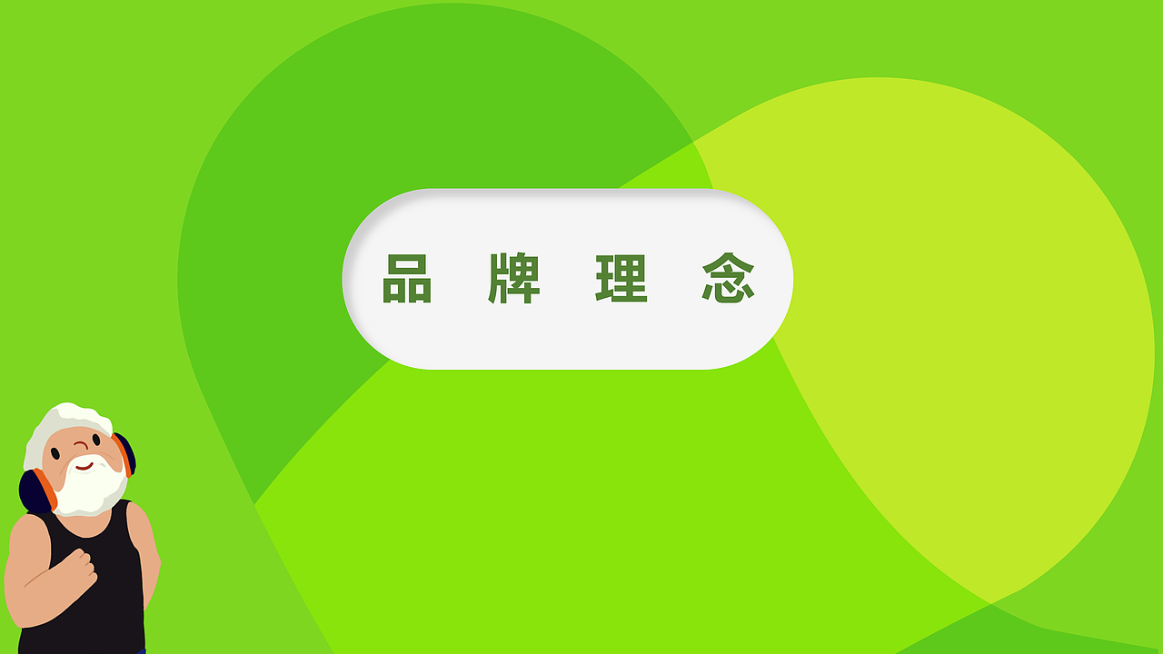 老友爱(图ZMjg2OTgyOTg4) - 品牌 - 站酷设计师兆韵懿原创素材 - 站酷ZCOOL
