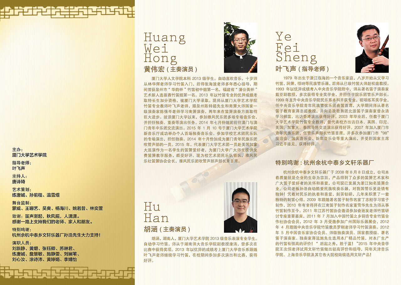 心笛 竹之韵——笛子音乐会（图）（图ZMzU5OTc0NzY=） - 海报 - 站酷设计师一派艺术原创素材 - 站酷ZCOOL