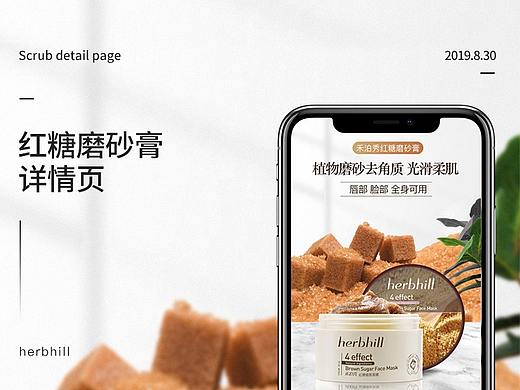 红糖磨砂膏（个人主页-ZMzg4MTY3MDQ=） - 电商 - 站酷设计师小刘睡不饱原创素材 - 站酷ZCOOL