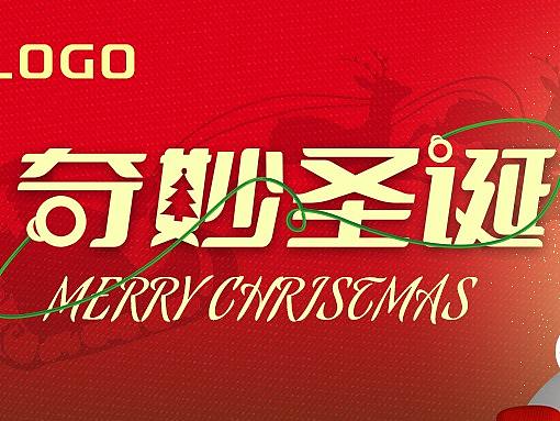 圣誕公眾號封面（個人主頁-ZNTY4NTc4Mjg=） - 宣傳物料 - 站酷設(shè)計師帥賈啊原創(chuàng)素材 - 站酷ZCOOL