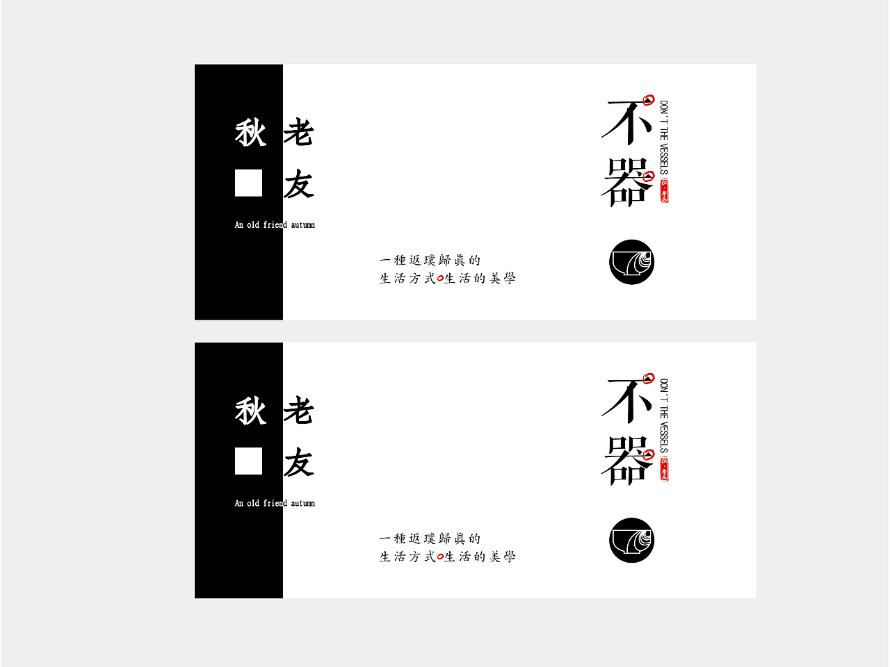 不器包装（图ZNTIwMDgyODg=） - 包装 - 站酷设计师设计界小学疯原创素材 - 站酷ZCOOL