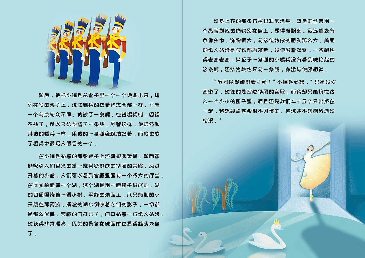 儿童绘本《坚定的锡兵》（图ZMTYwODc0NTc2） - 儿童插画 - 站酷设计师阿跳原创素材 - 站酷ZCOOL