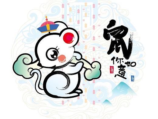 【国潮志】鼠[属]你如意Q版 水墨画 鼠年素材产品插画