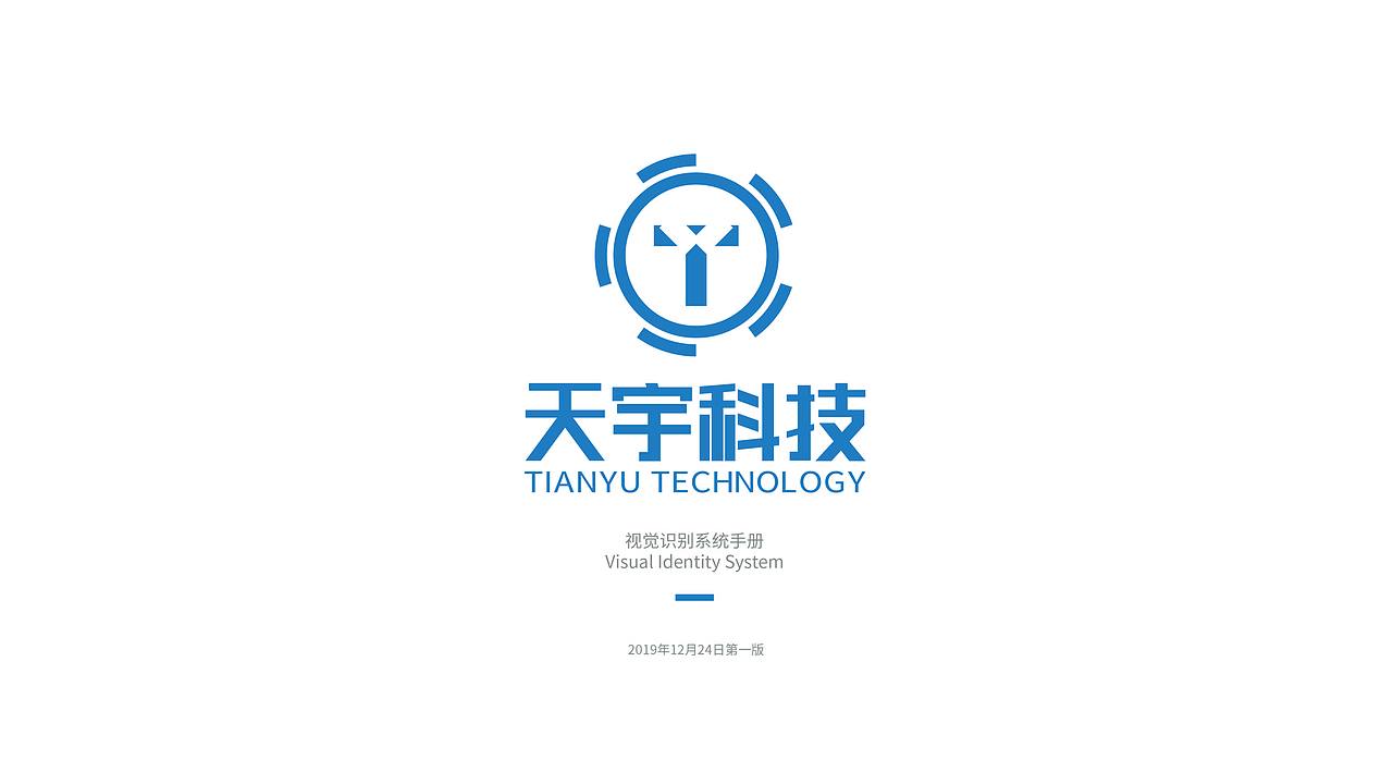 天宇科技logoVIS系统（图ZMTkzMzM5MzM2） - 品牌 - 站酷设计师天宇设计师原创素材 - 站酷ZCOOL