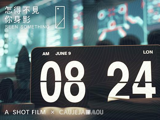 三维动画短片《怎得不见你身影》- C4D幻想类作品