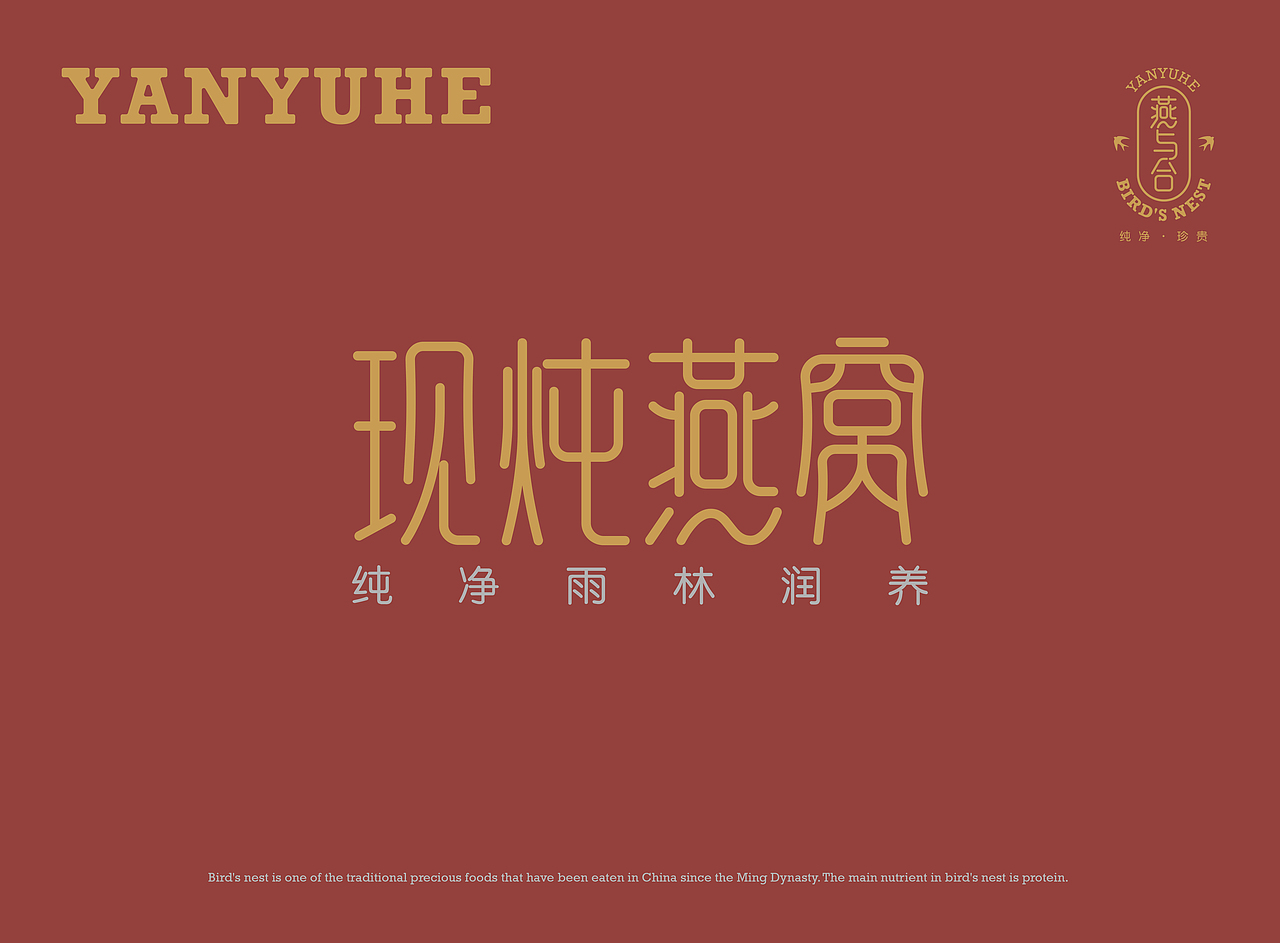 新鼎典 ╳ 燕与合 | 鲜炖燕窝包装设计（图ZMjUwMzU3NzA4） - 包装 - 站酷设计师JINGZIIIIIIIIIII原创素材 - 站酷ZCOOL