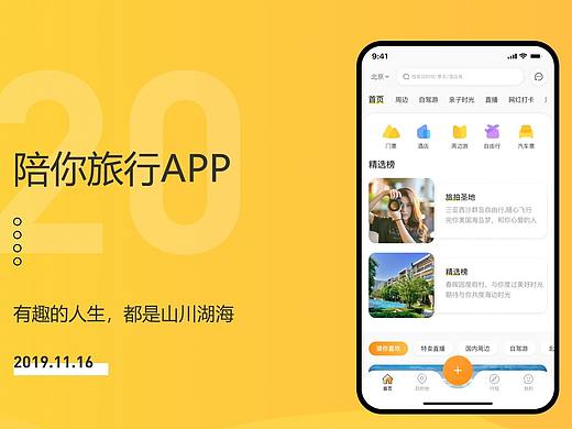 陪你旅行APP