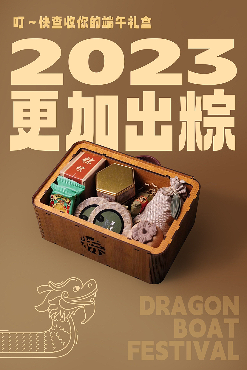 端午礼盒设计