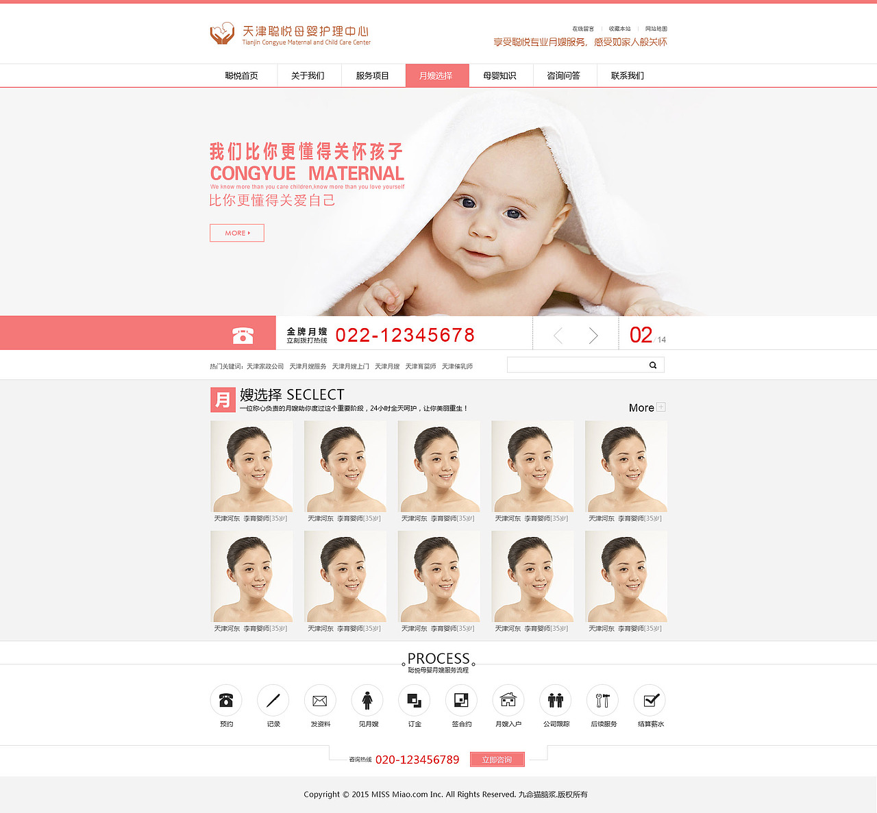 母婴企业站（图ZMjQ4NzcxMDQ=） - 企业官网 - 站酷设计师九命猫脑浆原创素材 - 站酷ZCOOL