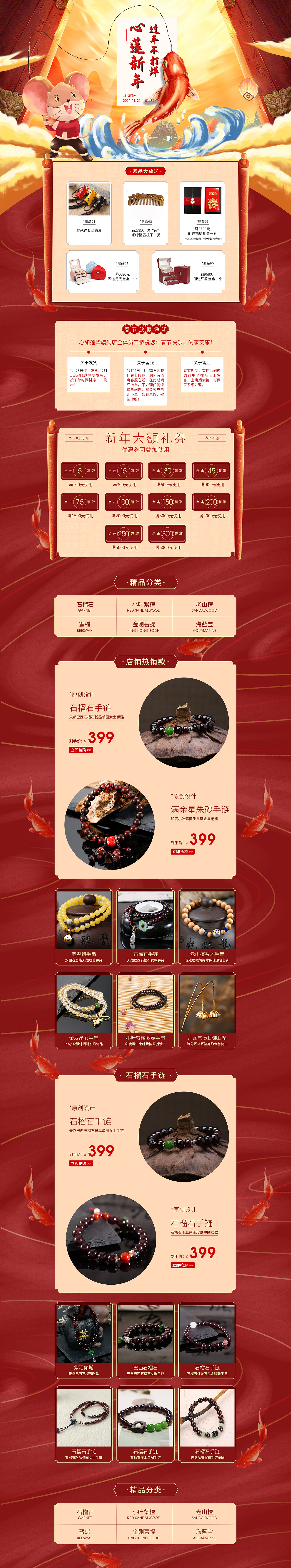 新年首页APP+PC