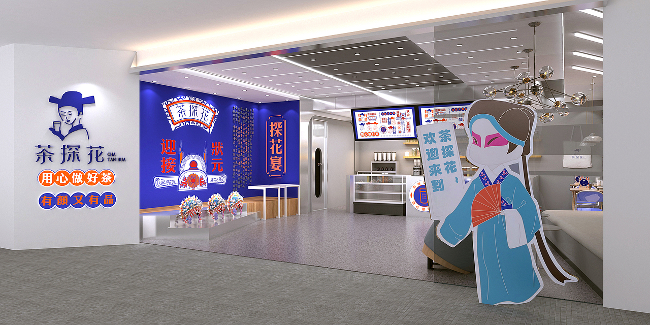 网红新国潮茶探花茶饮品牌视觉VI设计