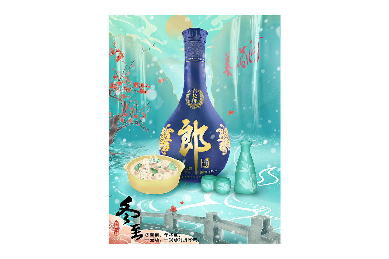 冬至青花郎朋友圈海报|插画|商业插画|木吉它 - 原创作品 - 站酷