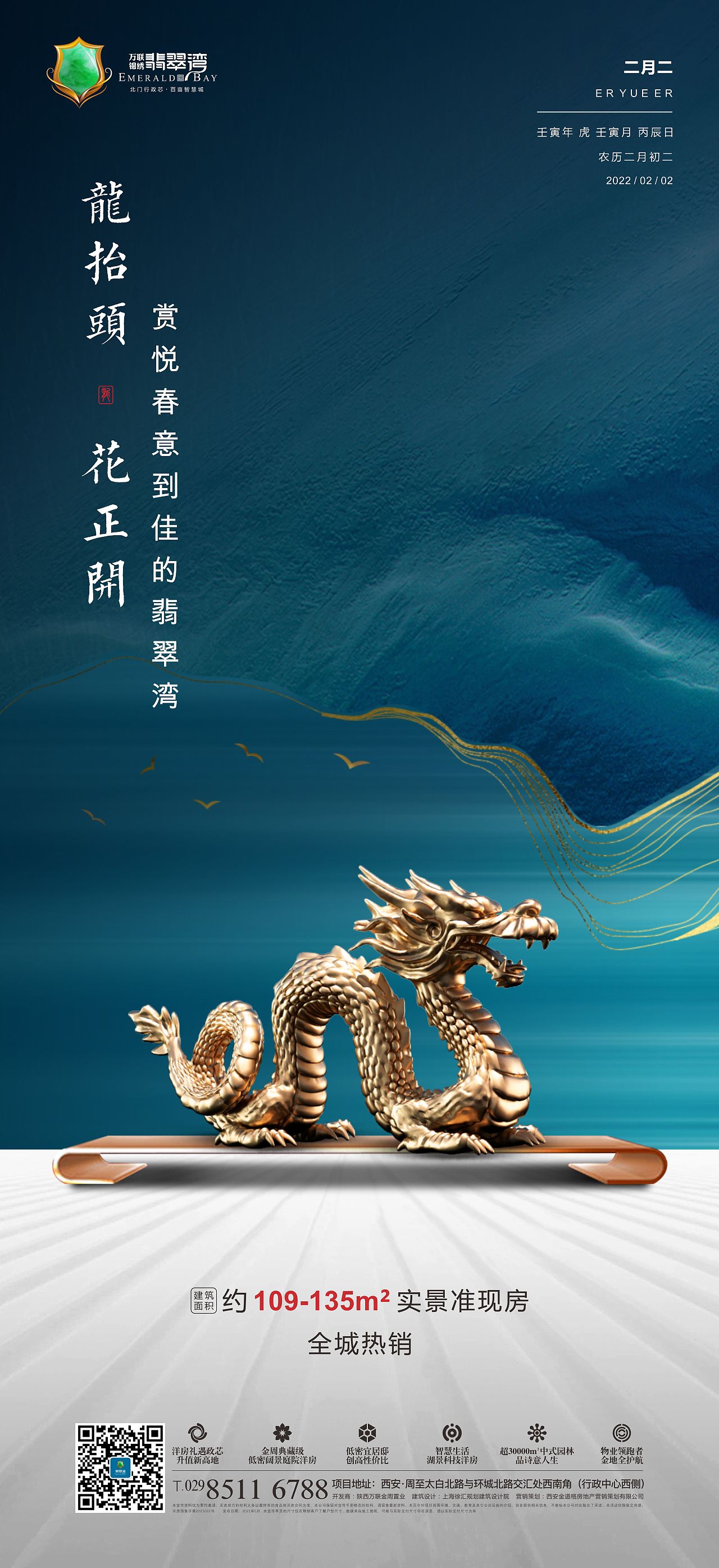 节气 地产 户外 吊旗