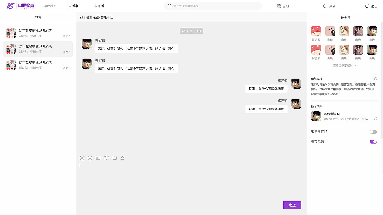 讲师直播后台（图ZMjc1MjAwMzA0） - 其他网页 - 站酷设计师上火牙老疼原创素材 - 站酷ZCOOL