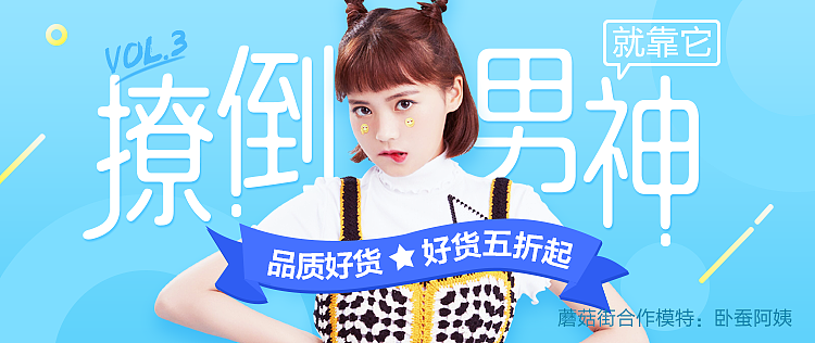 蘑菇街banner（图ZNjA4NzY1MjQ=） - 运营设计 - 站酷设计师我是谁我在哪原创素材 - 站酷ZCOOL
