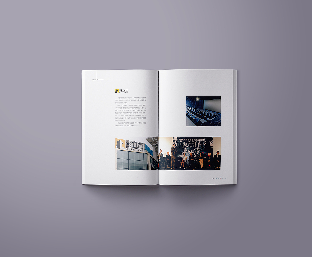 优品道集团画册