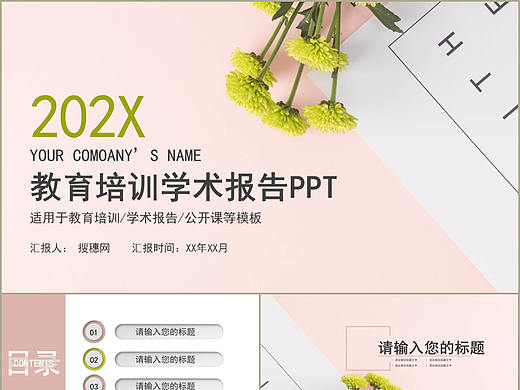 校园教师教育教学公开课主题学术研究报告PPT模板