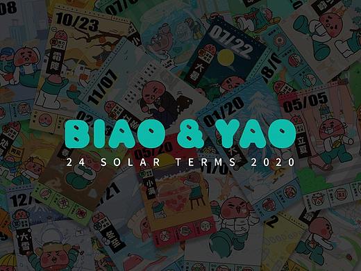 不要不要2020二十四节气