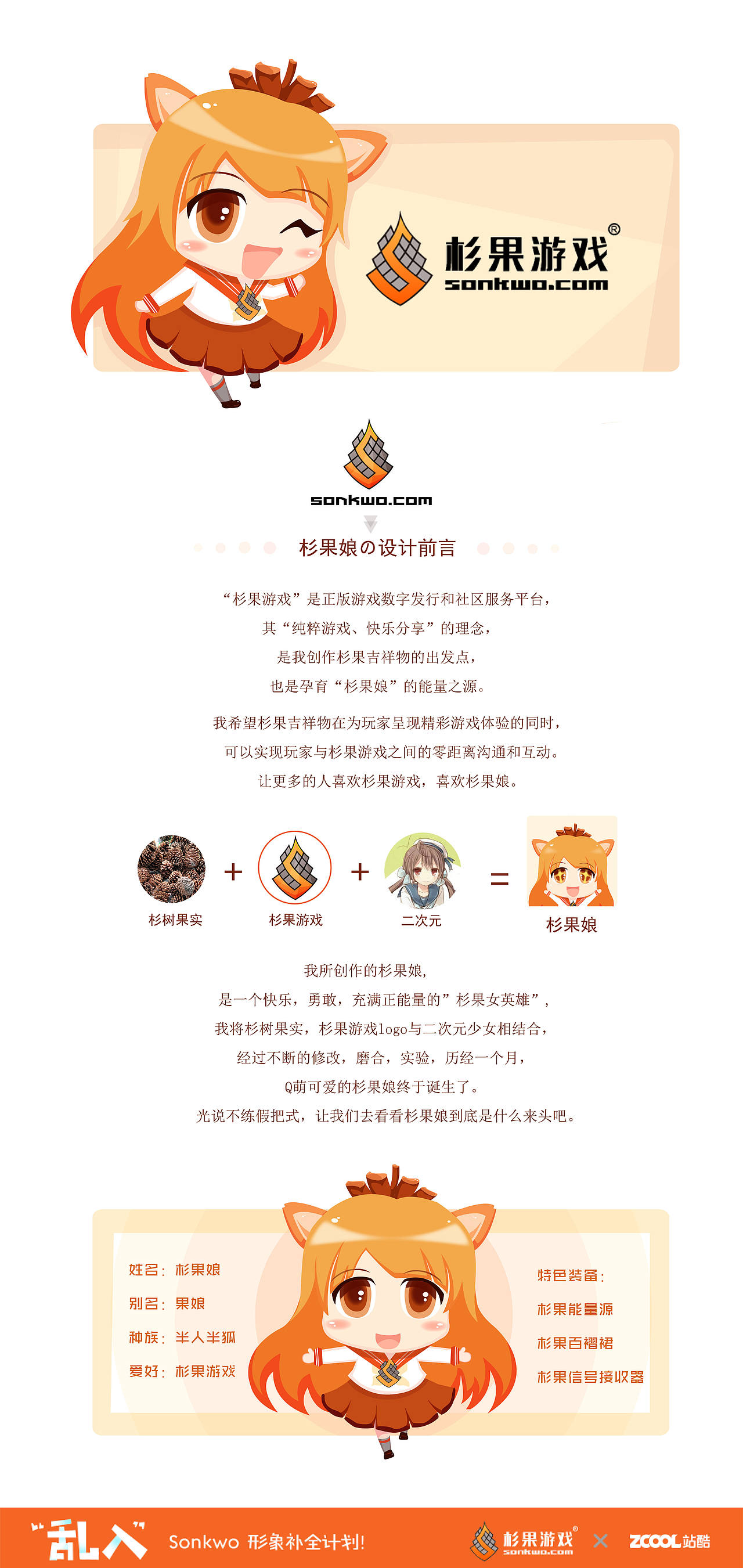 杉果吉祥物“杉果娘”(图ZNDQ1MDA2MTY=) - 品牌 - 站酷设计师女青立青原创素材 - 站酷ZCOOL