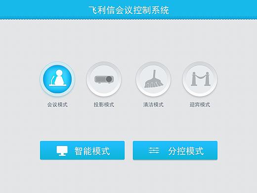 集控界面2