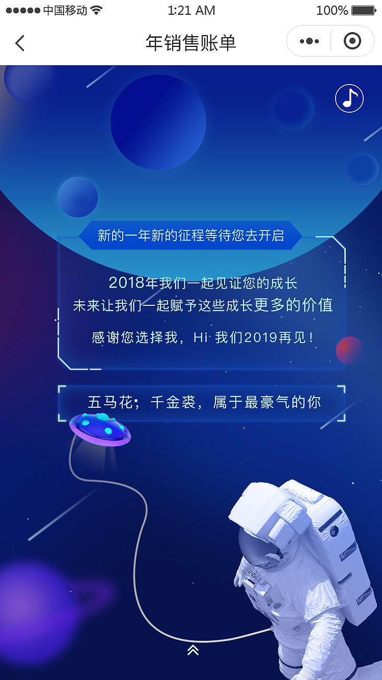 我的年账单（图ZMTkyNTI1NDE2） - 其他UI - 站酷设计师咯吱烟盒原创素材 - 站酷ZCOOL