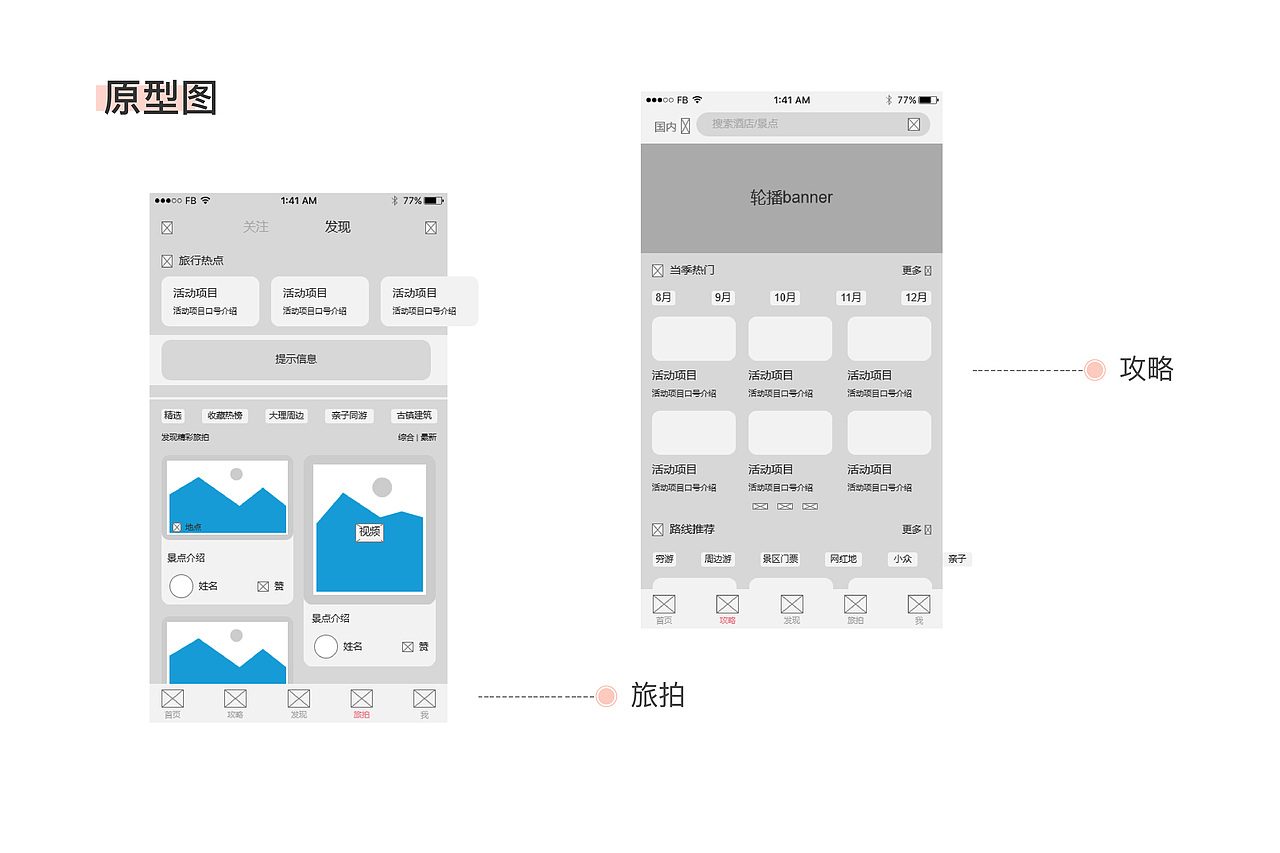 旅行 APP 作品展示