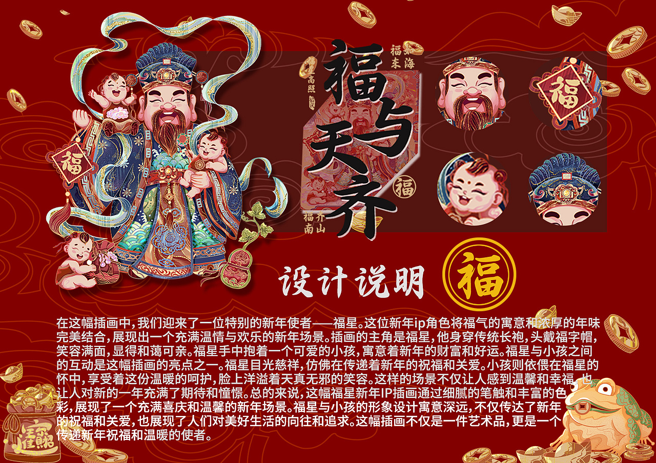 五福临门IP形象设计