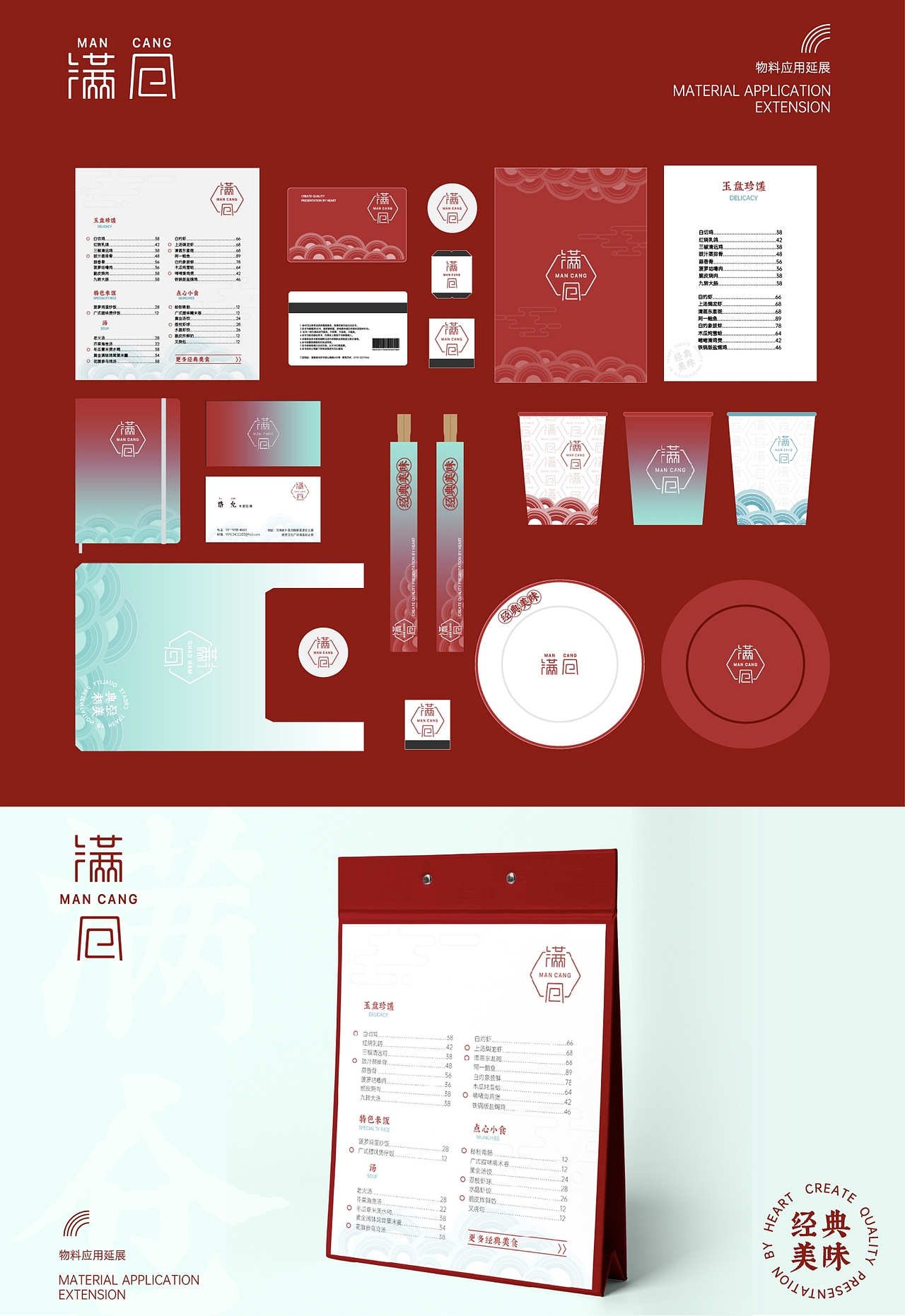 滿倉(cāng)|新中式文藝風(fēng)|餐飲品牌視覺設(shè)計(jì)|VI提案（圖ZMzYwOTE5NDA4） - 品牌 - 站酷設(shè)計(jì)師yanfang彥邡原創(chuàng)素材 - 站酷ZCOOL