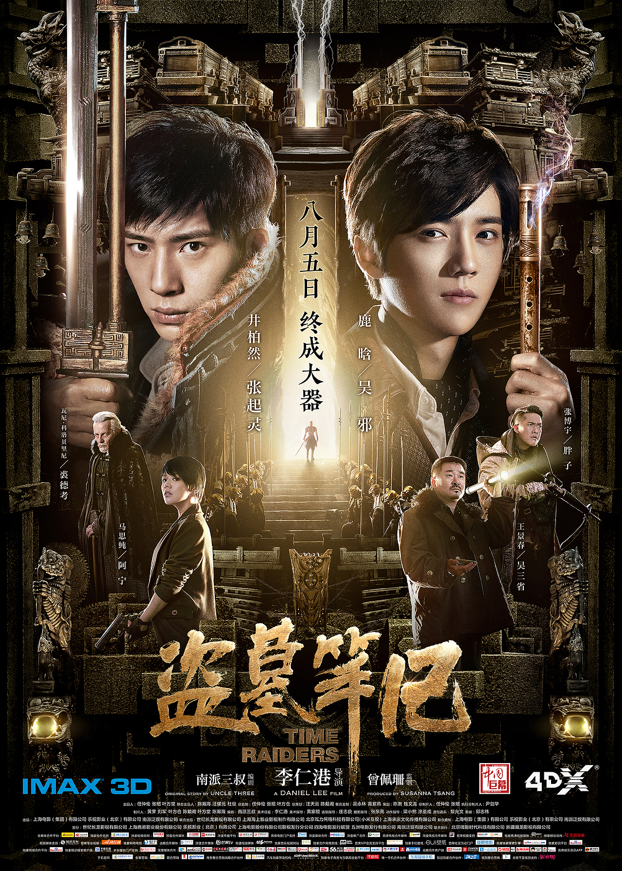 新艺联作品：电影《盗墓笔记》系列海报（图ZOTk5NjQ2OTI=） - 海报 - 站酷设计师新艺联原创素材 - 站酷ZCOOL