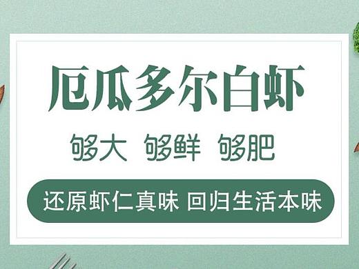 虾详情页