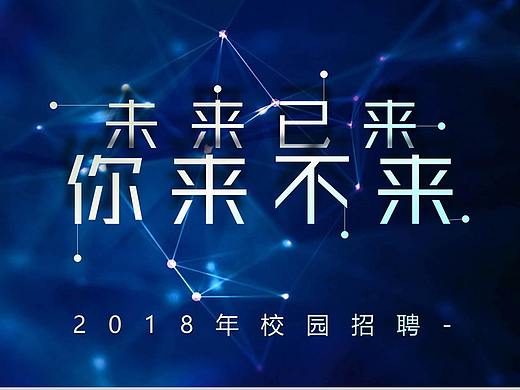 蓝色大气星空科技风校园招聘PPT模板