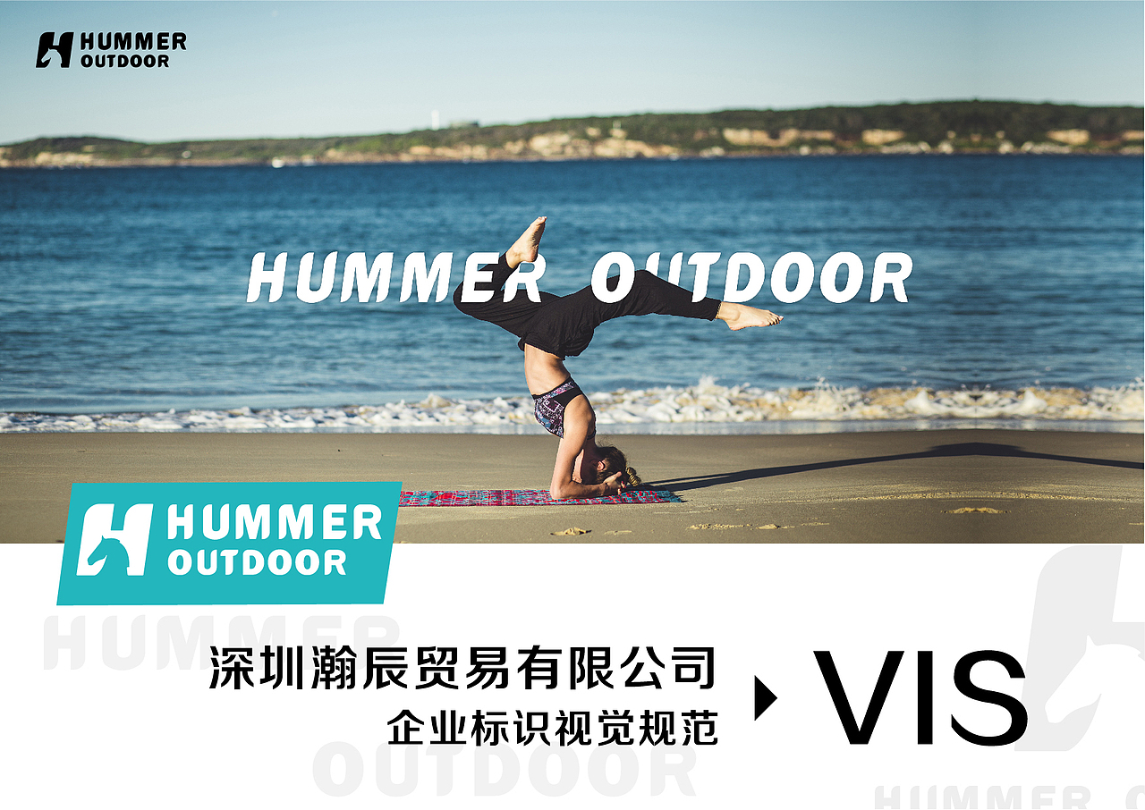 HUMMER OUTDOOR品牌VI（初期）（图ZMTM5MTc3MTA0） - 品牌 - 站酷设计师文道洛月月原创素材 - 站酷ZCOOL