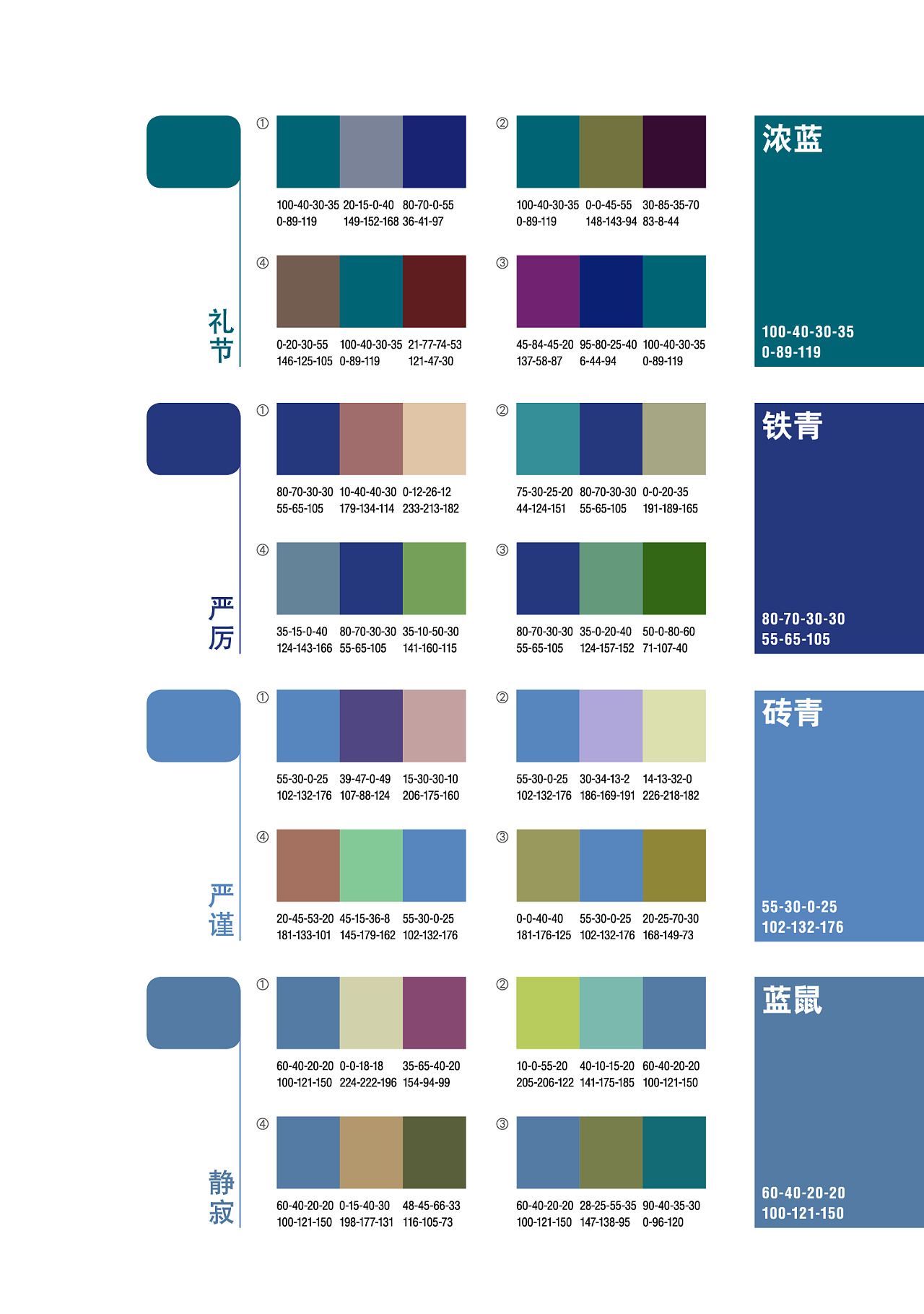 色彩搭配学习 【协调色-青】37期